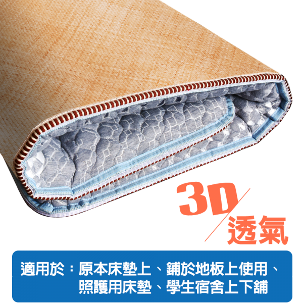 手工港籐蓆3D薄墊